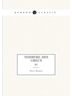 Théâtre des Grecs. 01