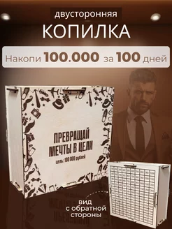 Деревянная копилка для денег взрослая на 100000