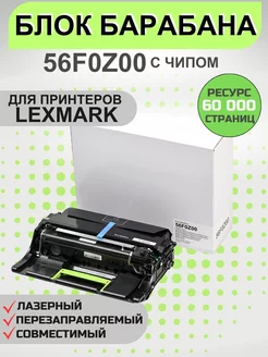 Блок барабана 56F0Z00 с чипом для Lexmark MS321 лазерный