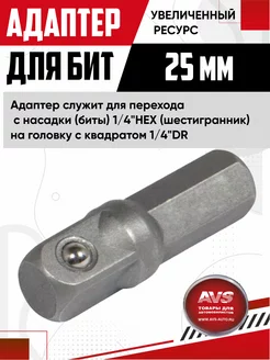 Адаптер для бит M1 4HEX*M1 4DR BHB14