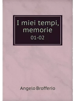 I miei tempi, memorie. 01-02