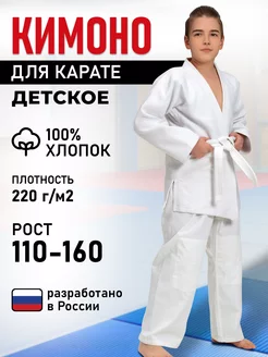 Кимоно детское для Карате