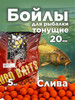 Бойлы для рыбалки. Слива. Бойлы на карпа бренд Lion Baits продавец Продавец № 455367