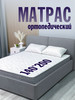 Матрас 140*200 Carbo Level 17 см бренд Omni Sleep продавец Продавец № 3938562