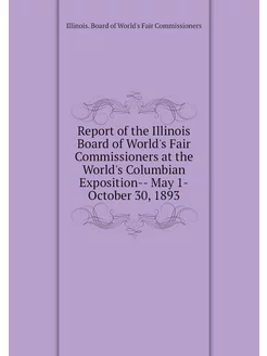 Report of the Illinois Board of World