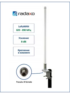 LoRaWAN антенна A-868-N (820-890 МГц)