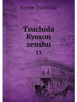 Tsuchida Kyoson zenshu. 13