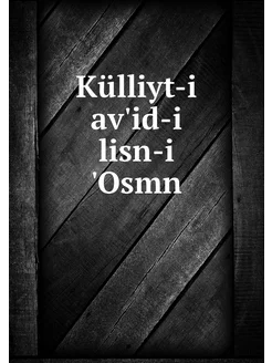 Külliyt-i av'id-i lisn-i 'Osmn