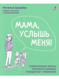 Мама услышь меня