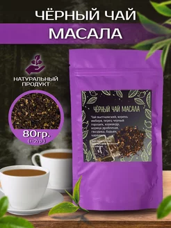 Масала чай пряный черный