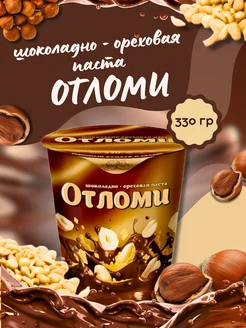 Шоколадно-ореховая паста Отломи 330гр, 1шт