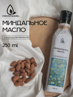 Масло растительное миндального ореха сыродавленное