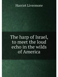 The harp of Israel, to meet the loud