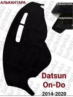 Накидка на панель Datsun On-Do