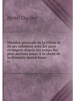 Histoire générale de la Chine et de s