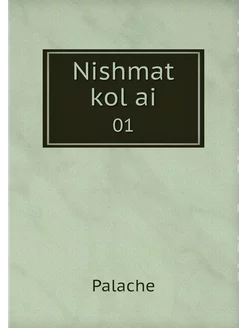 Nishmat kol ai. 01