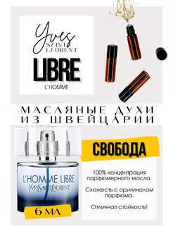 L Homme Libre Ив Сен Лоран духи масляные роликовые