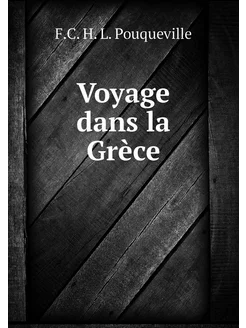 Voyage dans la Grèce