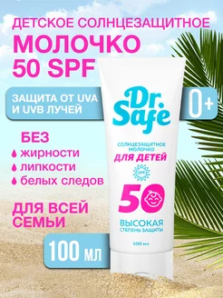 Солнцезащитное молочко для детей 50 SPF