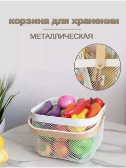 Корзина металлическая для хранения