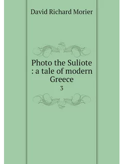 Photo the Suliote a tale of modern