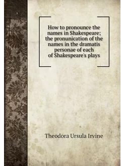 How to pronounce the names in Shakesp