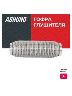 Гофра глушителя 50x230 WireMesh With Interlock