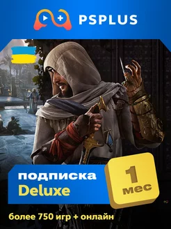 Подписка PlayStation Plus Deluxe 1 месяц - Украина