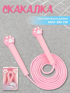 Скакалка спортивная детская 2,8 м