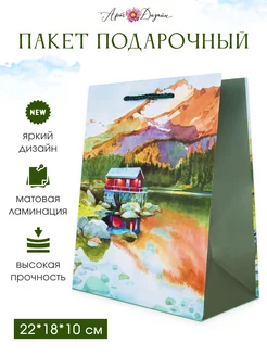 Подарочный пакет Пейзаж 18х22х10 см