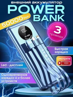 Повербанк 50000 портативный power bank внешний аккумулятор