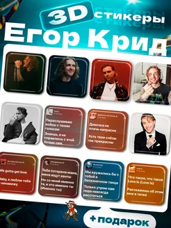 егор крид наклейки на телефон егор крид