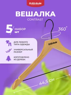 5 шт Вешалка для одежды набор