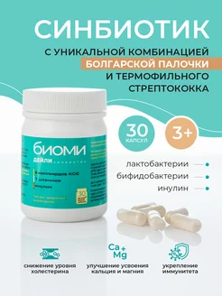 Синбиотик для кишечника (Пробиотик + Пребиотик), 30 шт