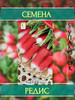 Смельчак Редис 3гр ЦП 5уп бренд СЕМЕНА РЕДИСА продавец Продавец № 1389763