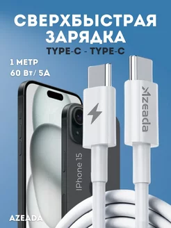 Кабель для быстрой зарядки android type-c - Type-C