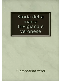 Storia della marca trivigiana e veronese