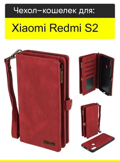 Чехол для Xiaomi Redmi S2, серия Bag book