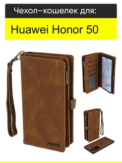 Чехол для Huawei Honor 50, серия Bag book