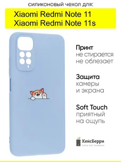 Чехол для Xiaomi Redmi Note 11 Redmi Note 11s, серия Soft