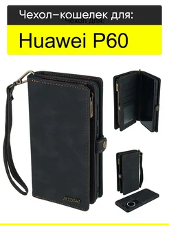 Чехол для Huawei P60, серия Bag book