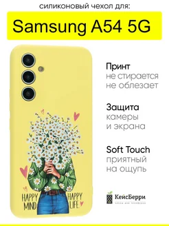 Чехол для Samsung Galaxy A54 5G, серия Soft