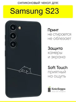 Чехол для Samsung Galaxy S23, серия Soft