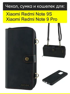 Чехол для Xiaomi Redmi Note 9S Note 9 Pro (Max), Bag book