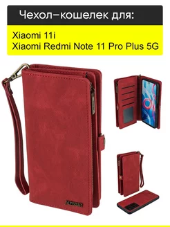 Чехол для Xiaomi Redmi Note 11 Pro Plus 5G Xiaomi 11i