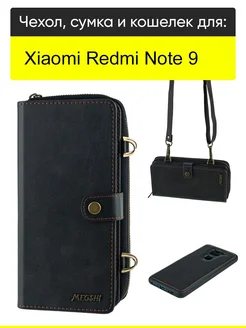 Чехол для Xiaomi Redmi Note 9, серия Bag book