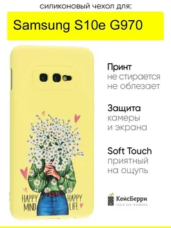 Чехол для Samsung Galaxy S10e G970, серия Soft