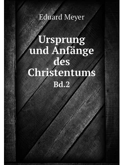 Ursprung und Anfänge des Christentums