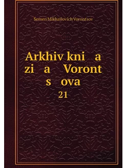 Arkhiv kni a zi a Voront s