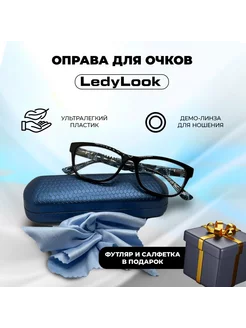 оправа для очков LadyLook с футляром